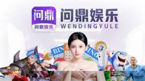 问鼎娱乐 | 顶级在线游戏平台 | 真人视讯、老虎机、百家乐